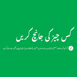 Signs and symptoms, Urdu
